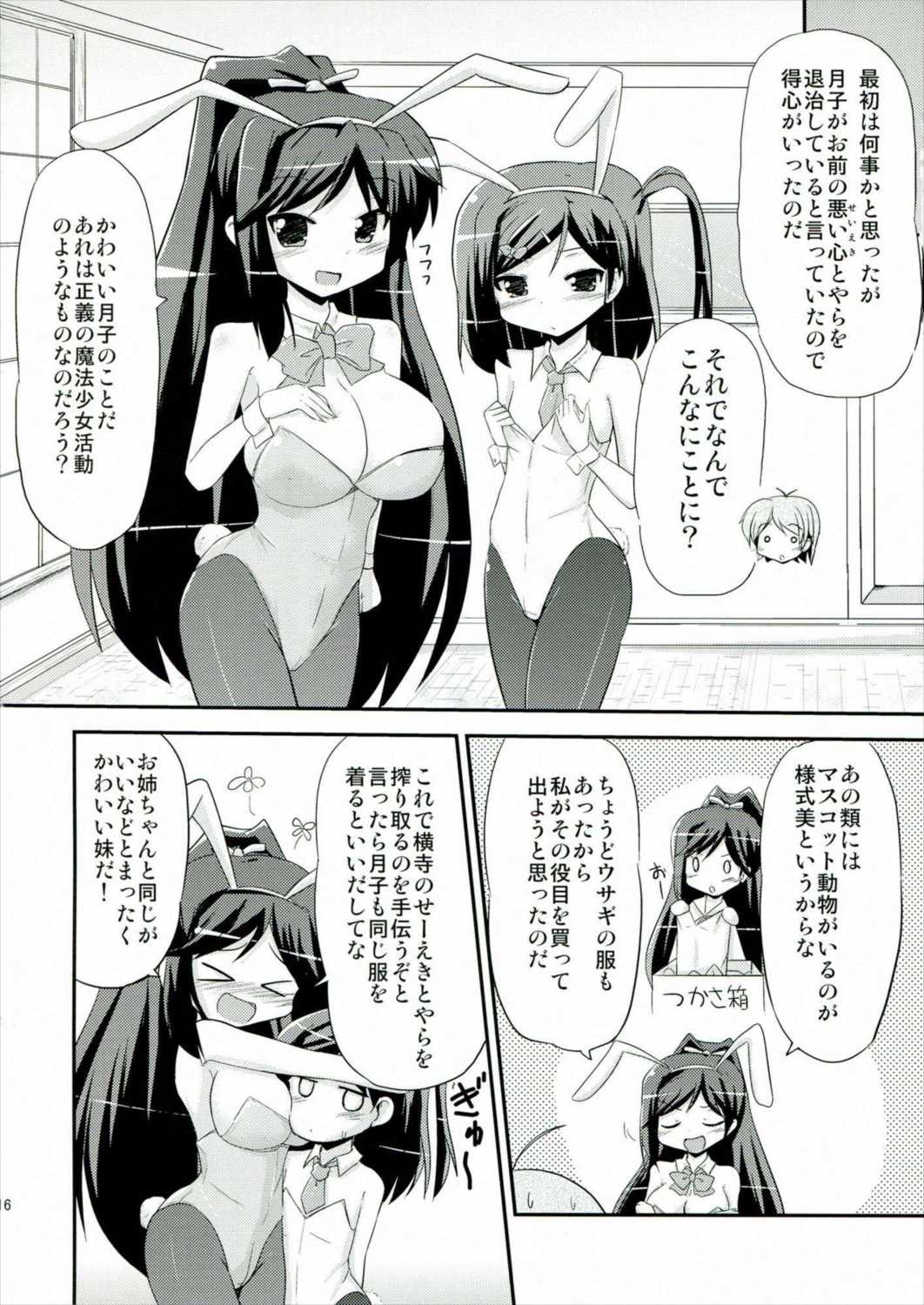 つつかくしさんちの魔王さま 15ページ