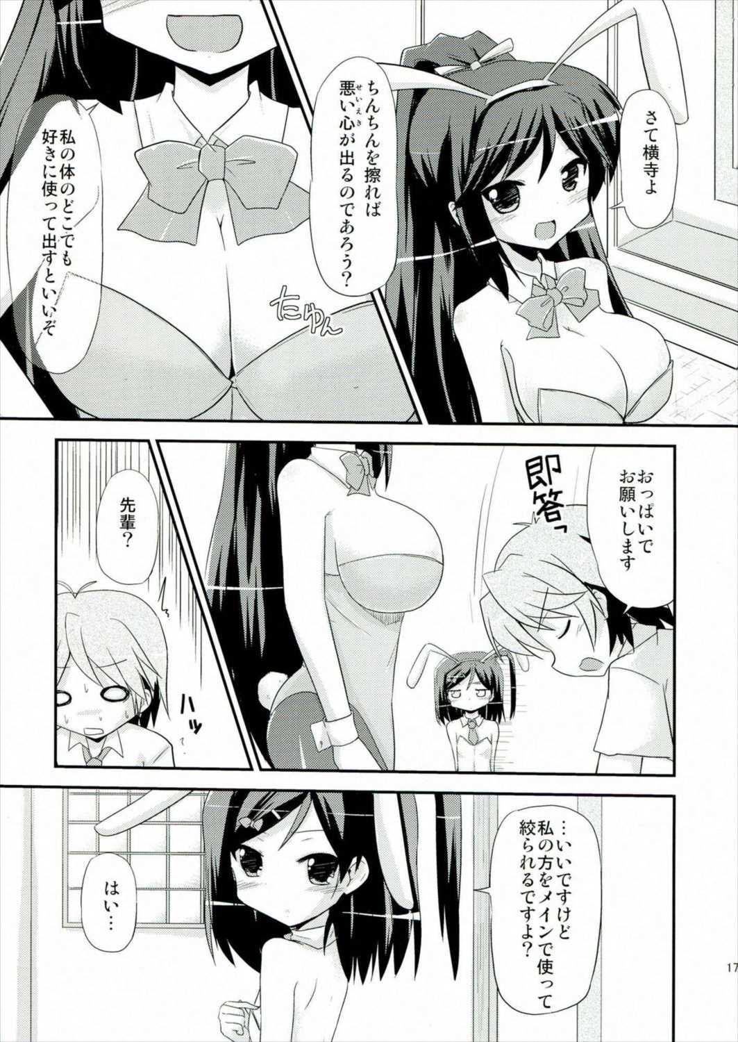 つつかくしさんちの魔王さま 16ページ