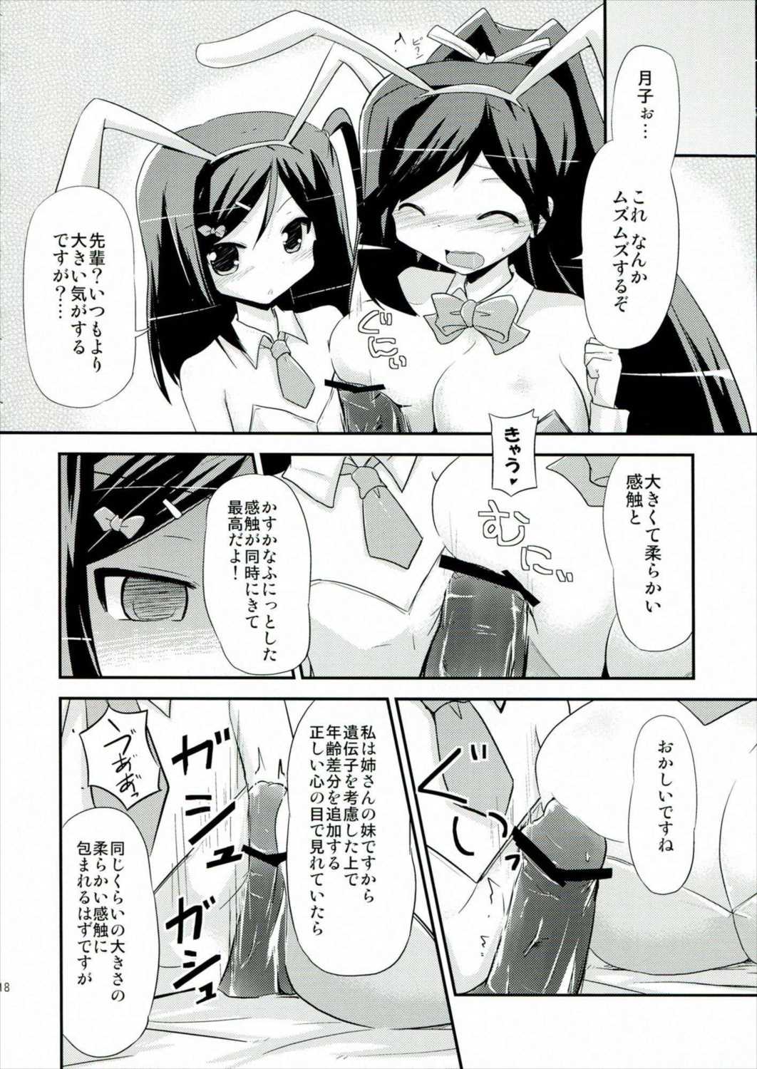 つつかくしさんちの魔王さま 17ページ