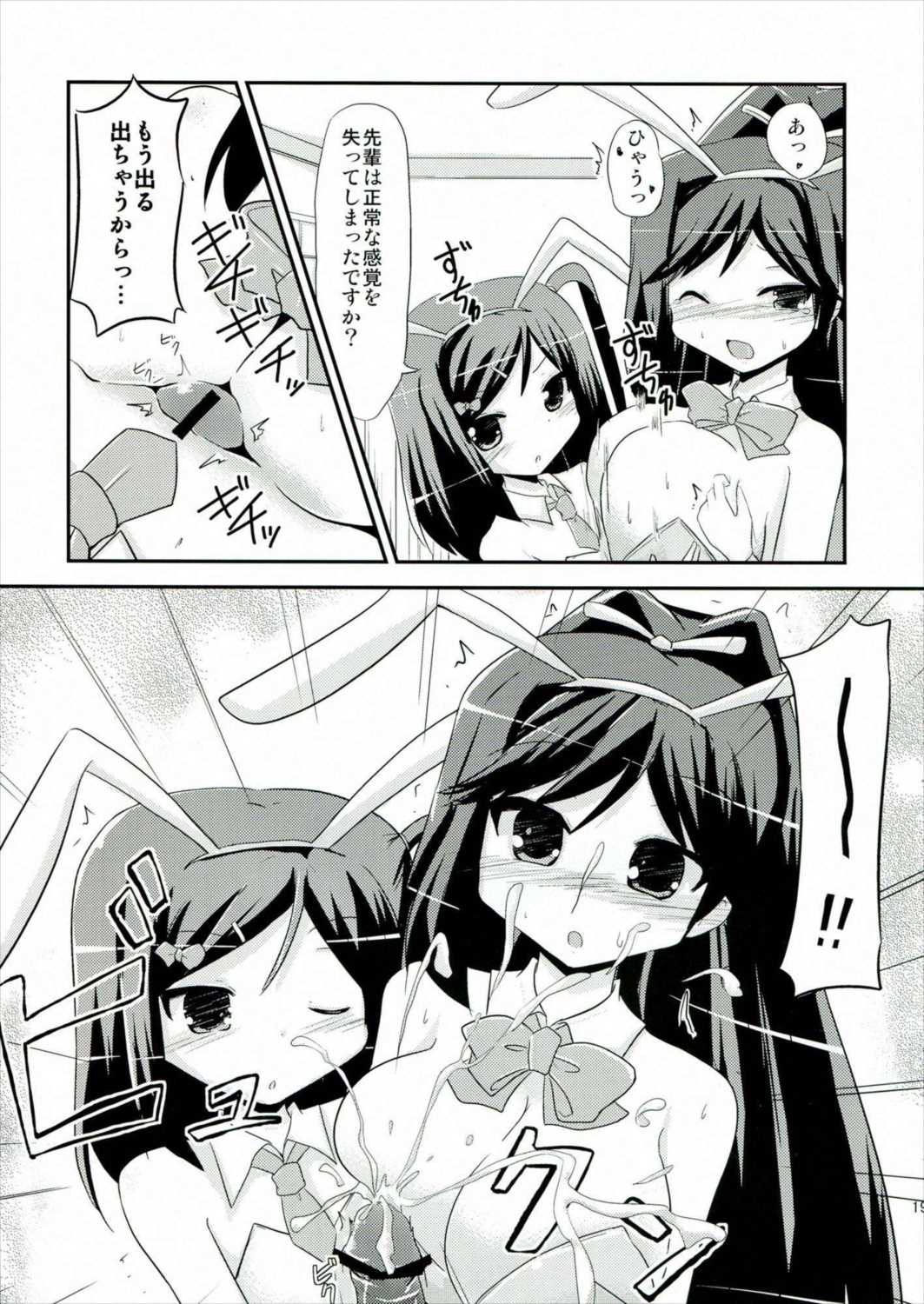 つつかくしさんちの魔王さま 18ページ