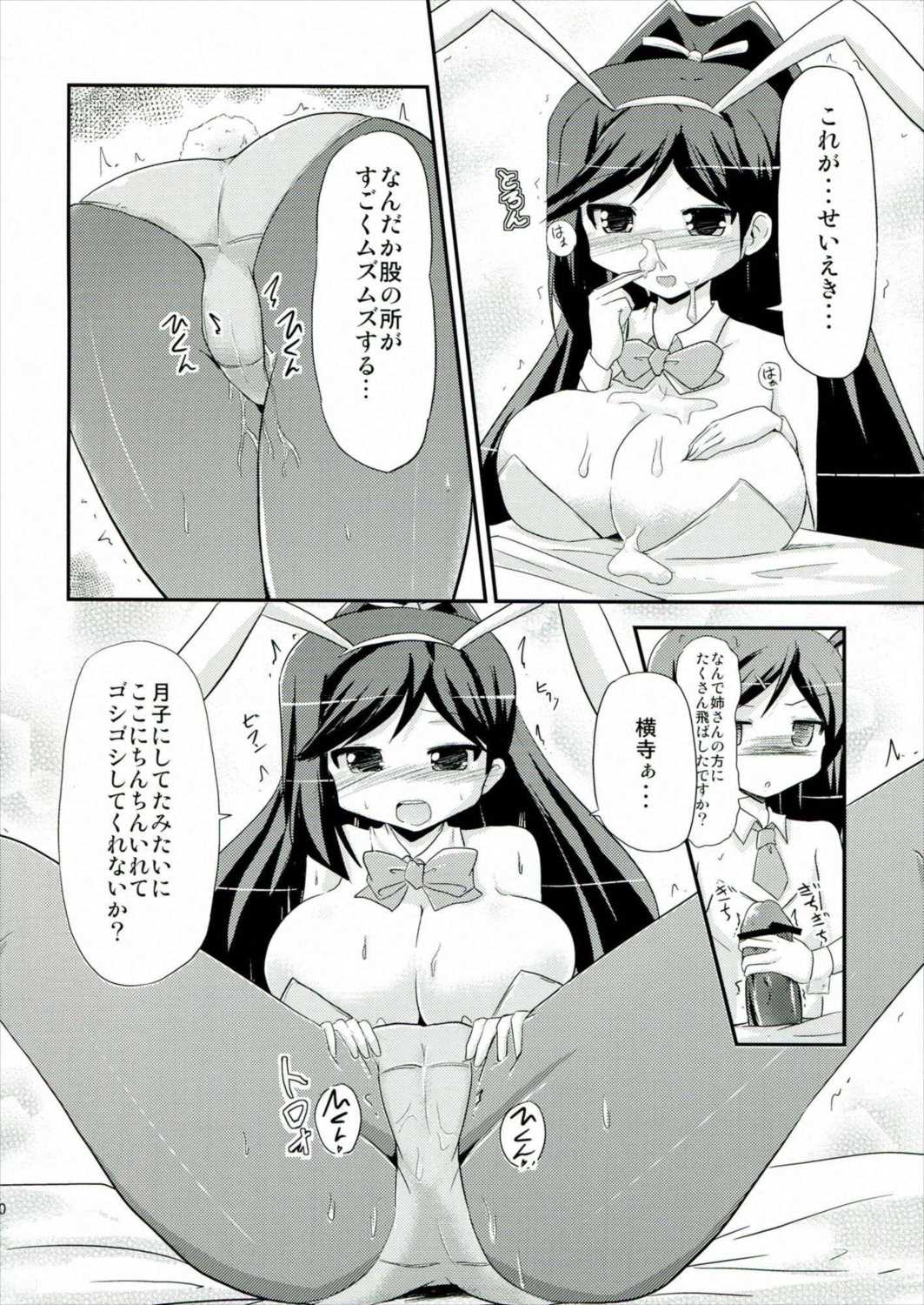 つつかくしさんちの魔王さま 19ページ
