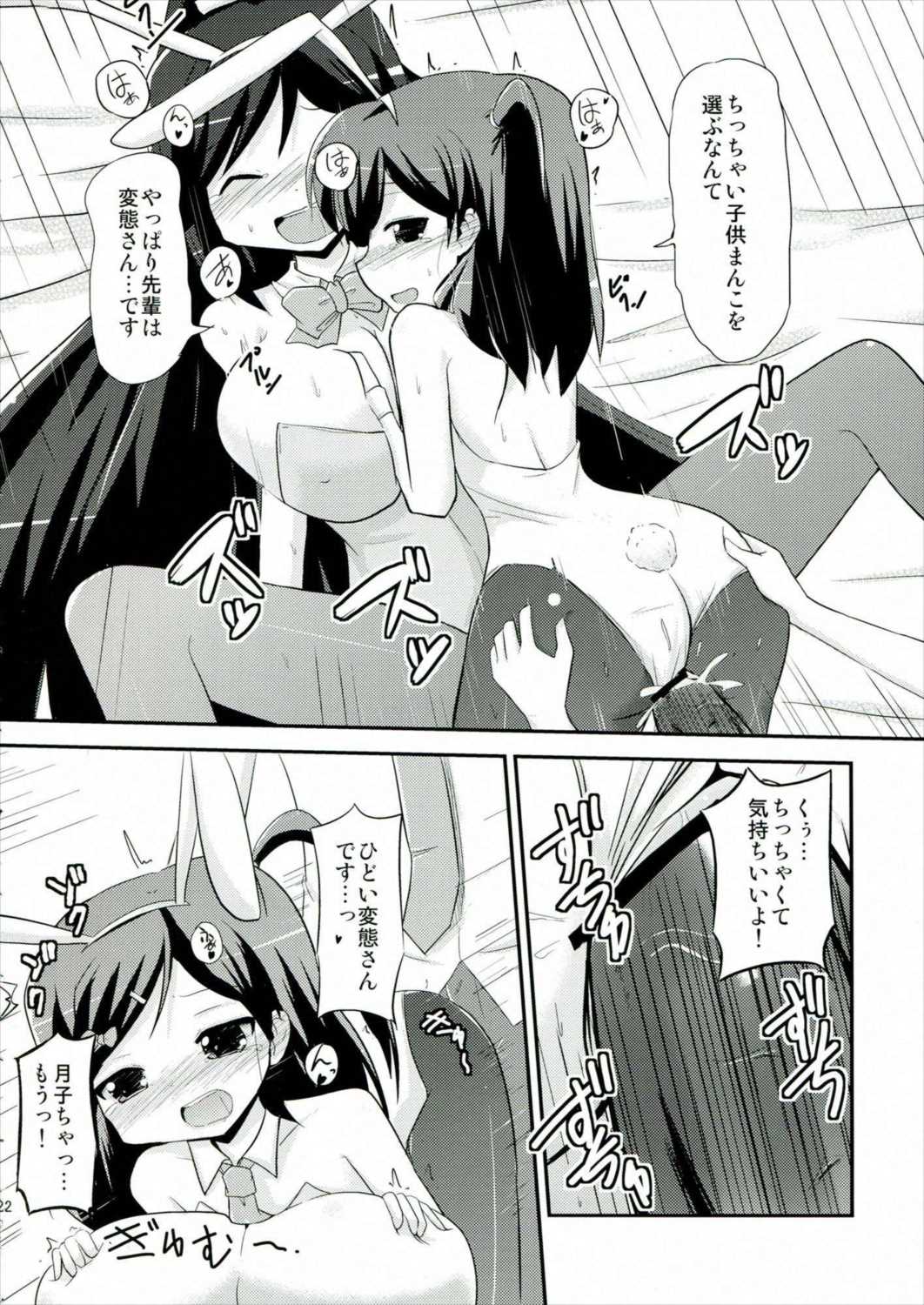 つつかくしさんちの魔王さま 21ページ