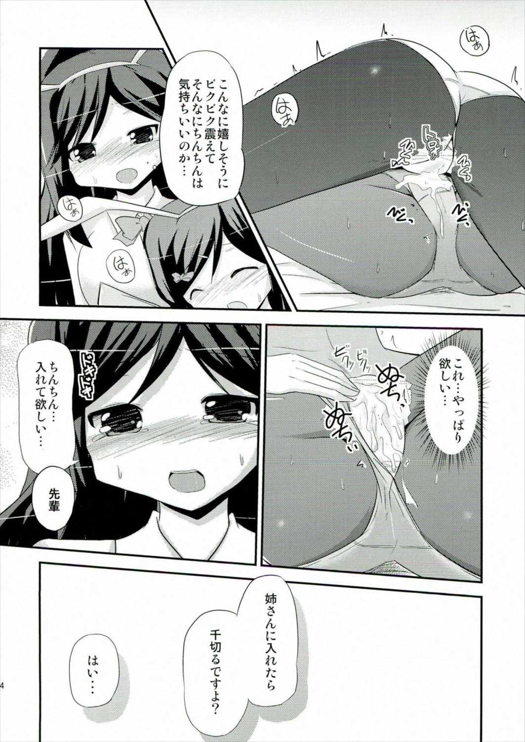 つつかくしさんちの魔王さま 23ページ