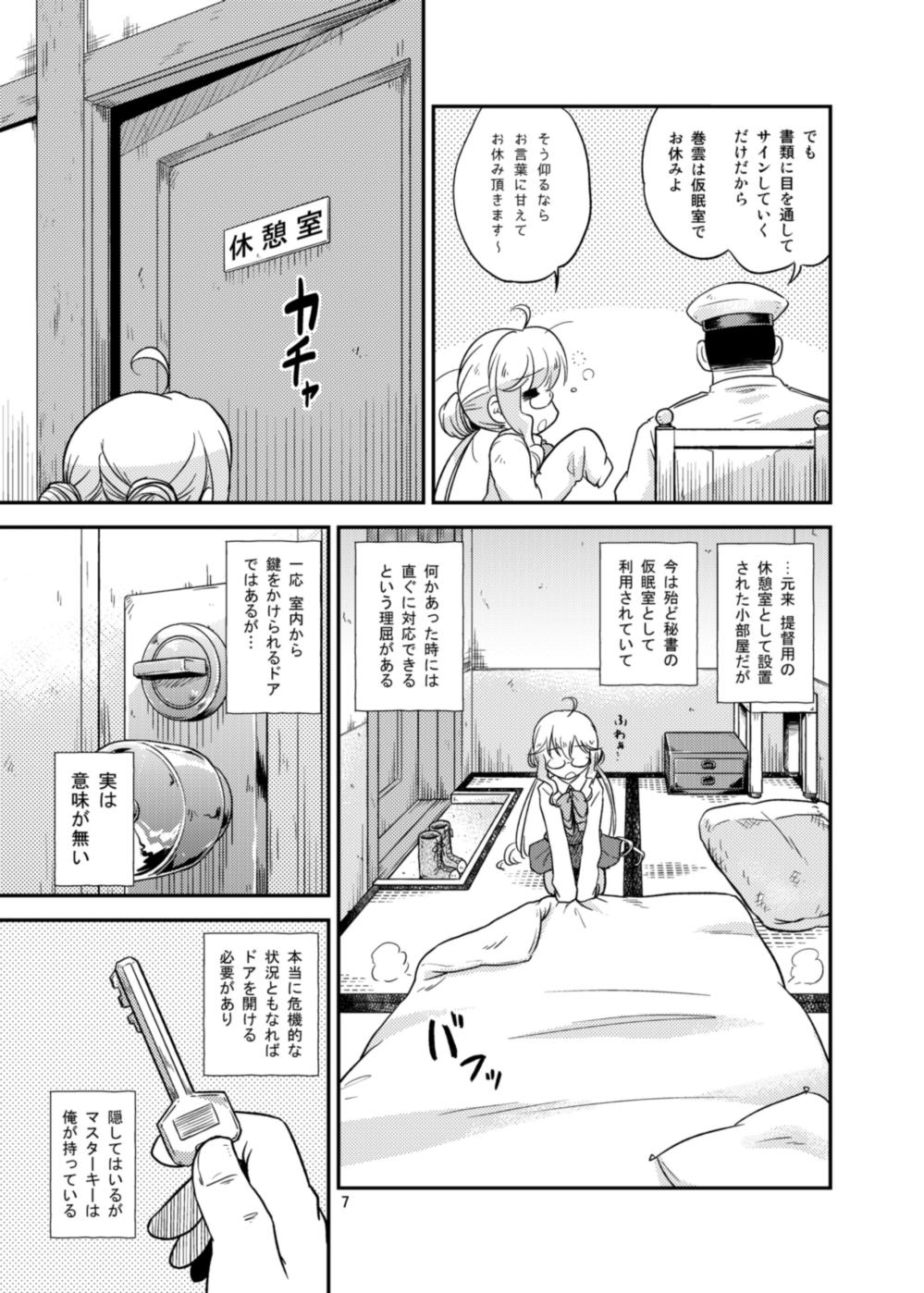 巻雲は目覚めない 6ページ