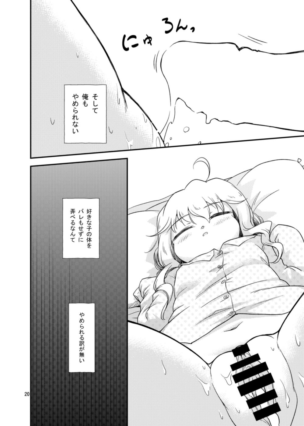 巻雲は目覚めない 19ページ