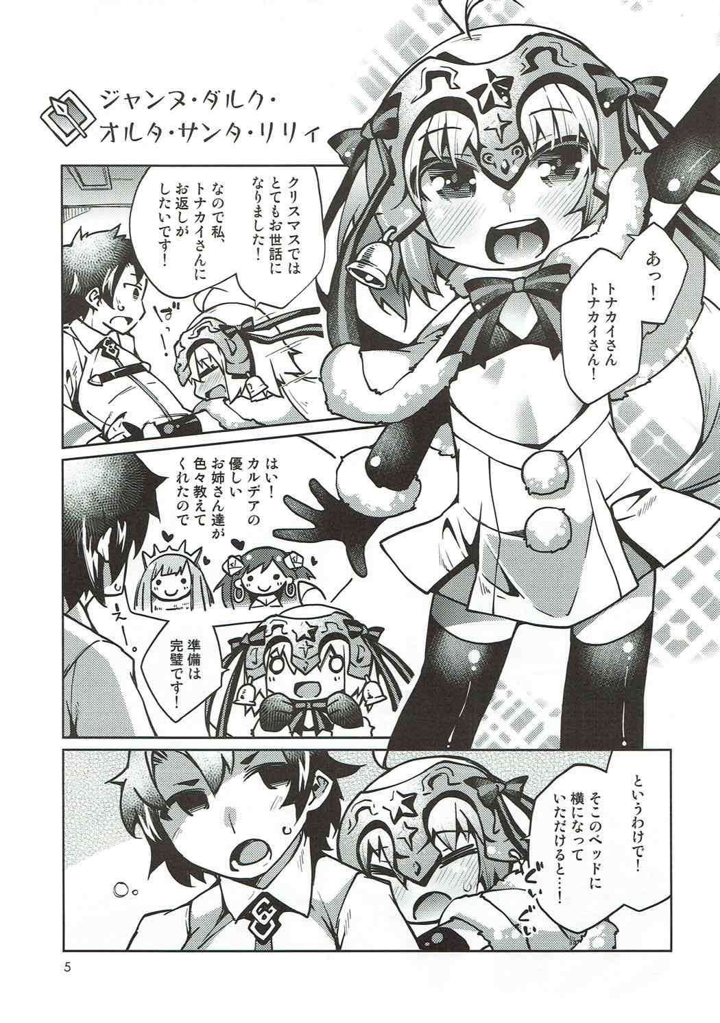 こどもさーばんとぷれぜんと！ 4ページ
