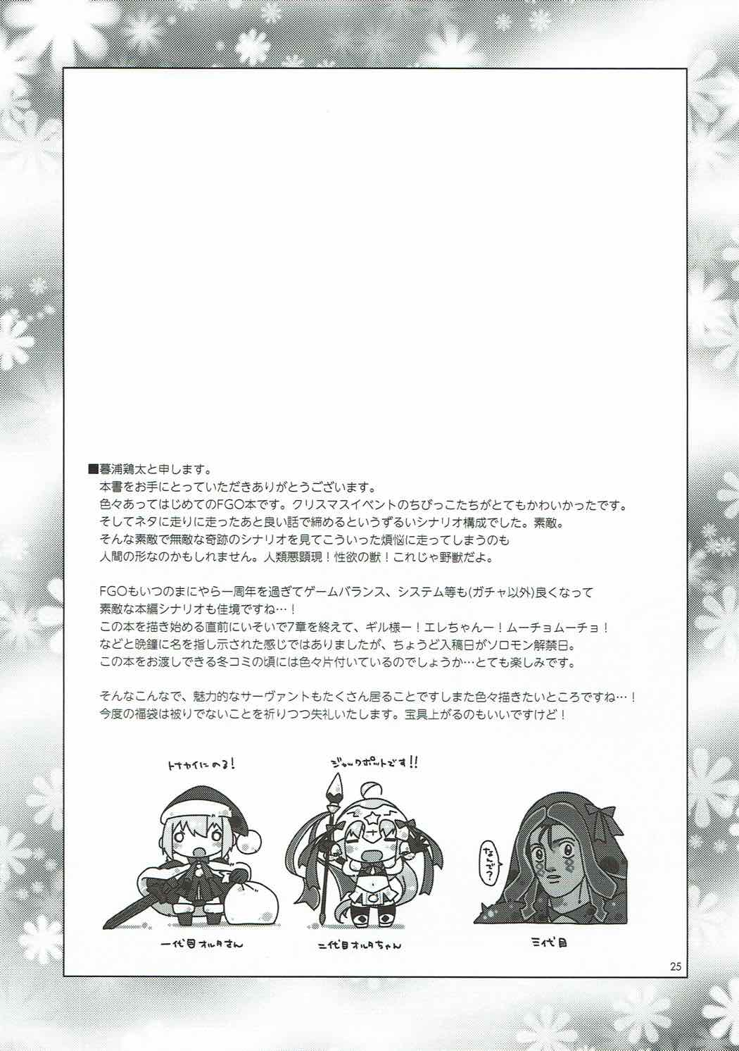 こどもさーばんとぷれぜんと！ 24ページ