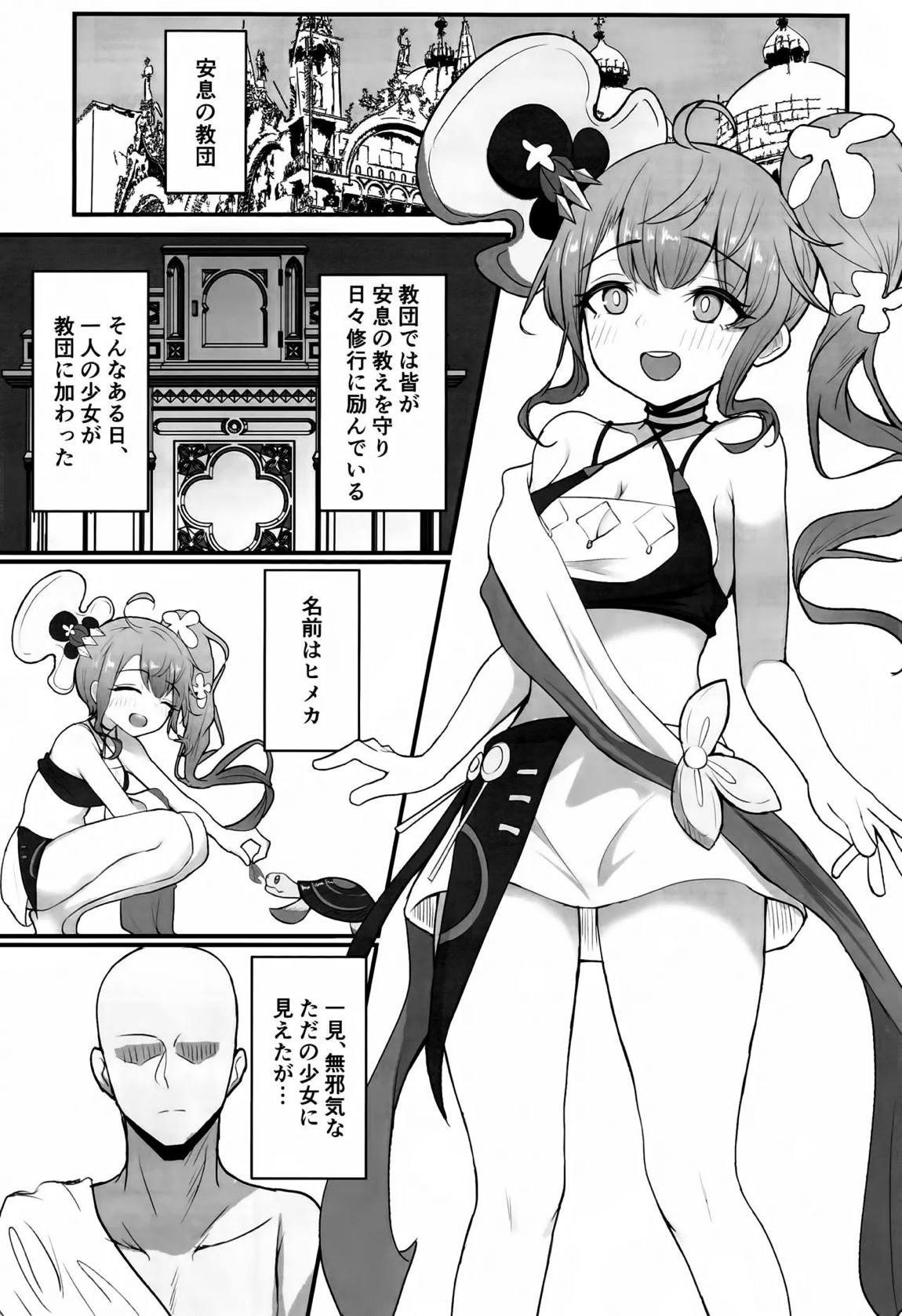 もっと人に優しくしよう! 2ページ