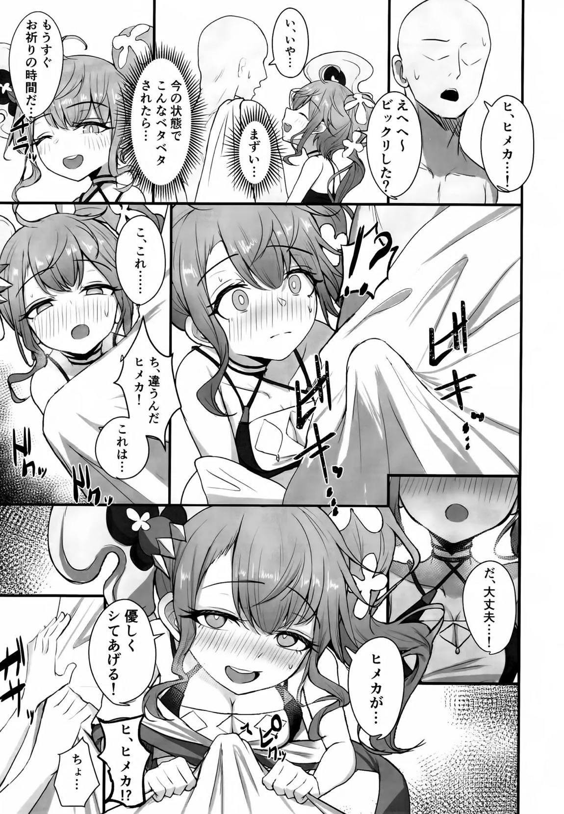 もっと人に優しくしよう! 4ページ