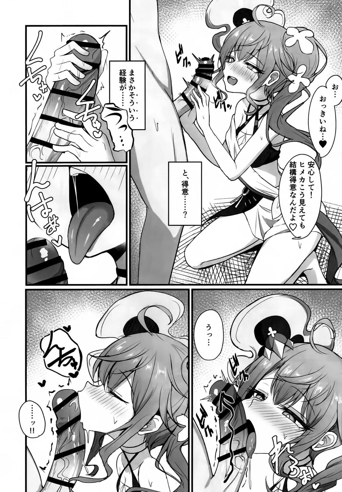 もっと人に優しくしよう! 5ページ