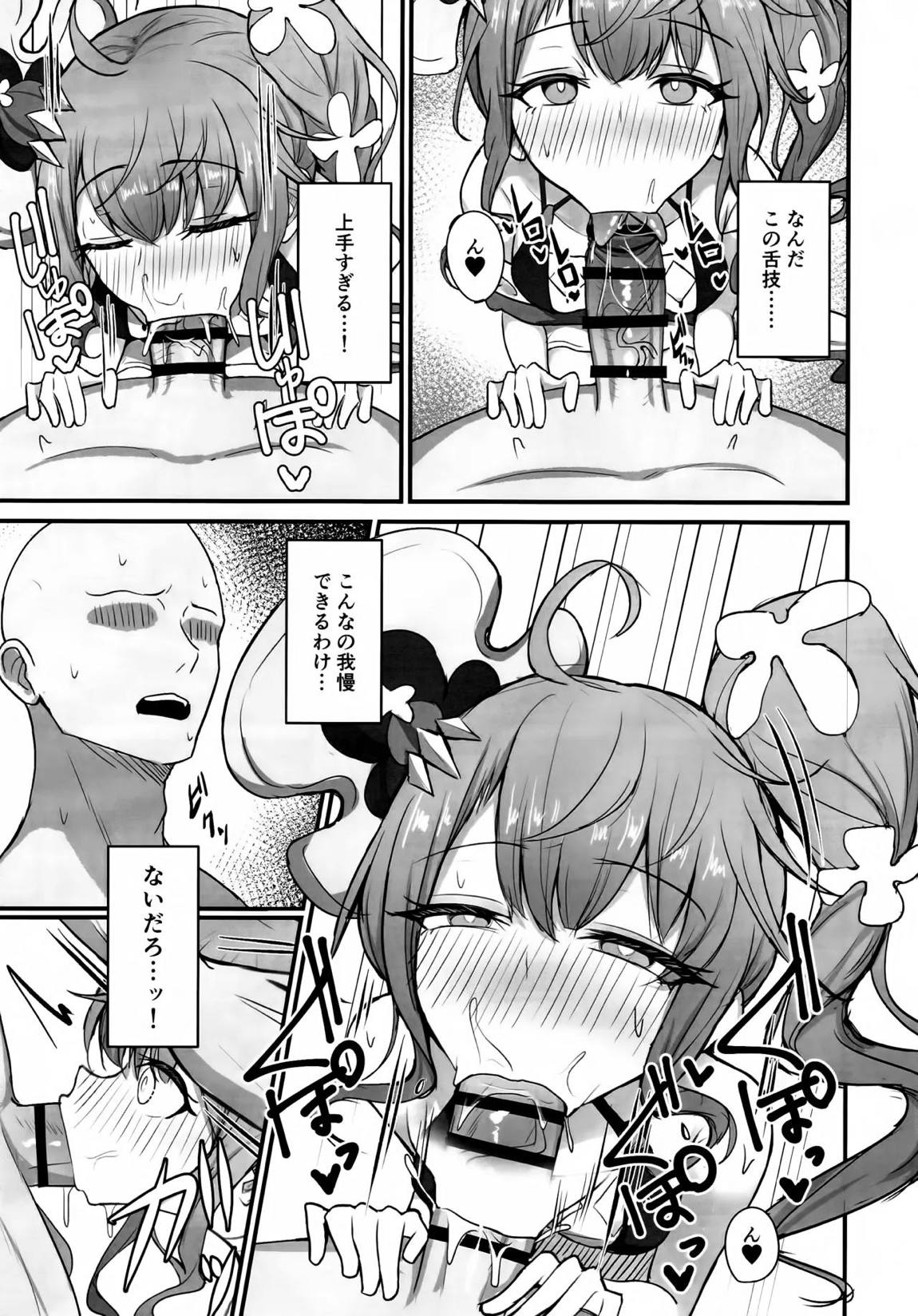 もっと人に優しくしよう! 6ページ