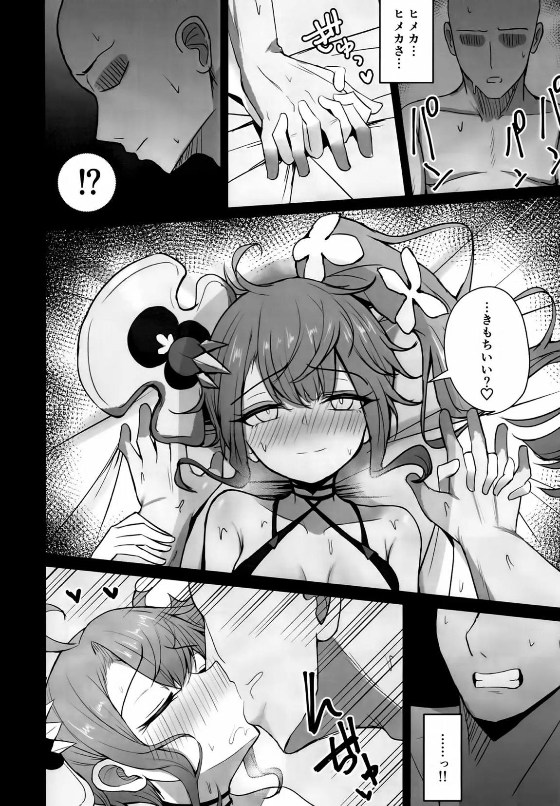 もっと人に優しくしよう! 21ページ