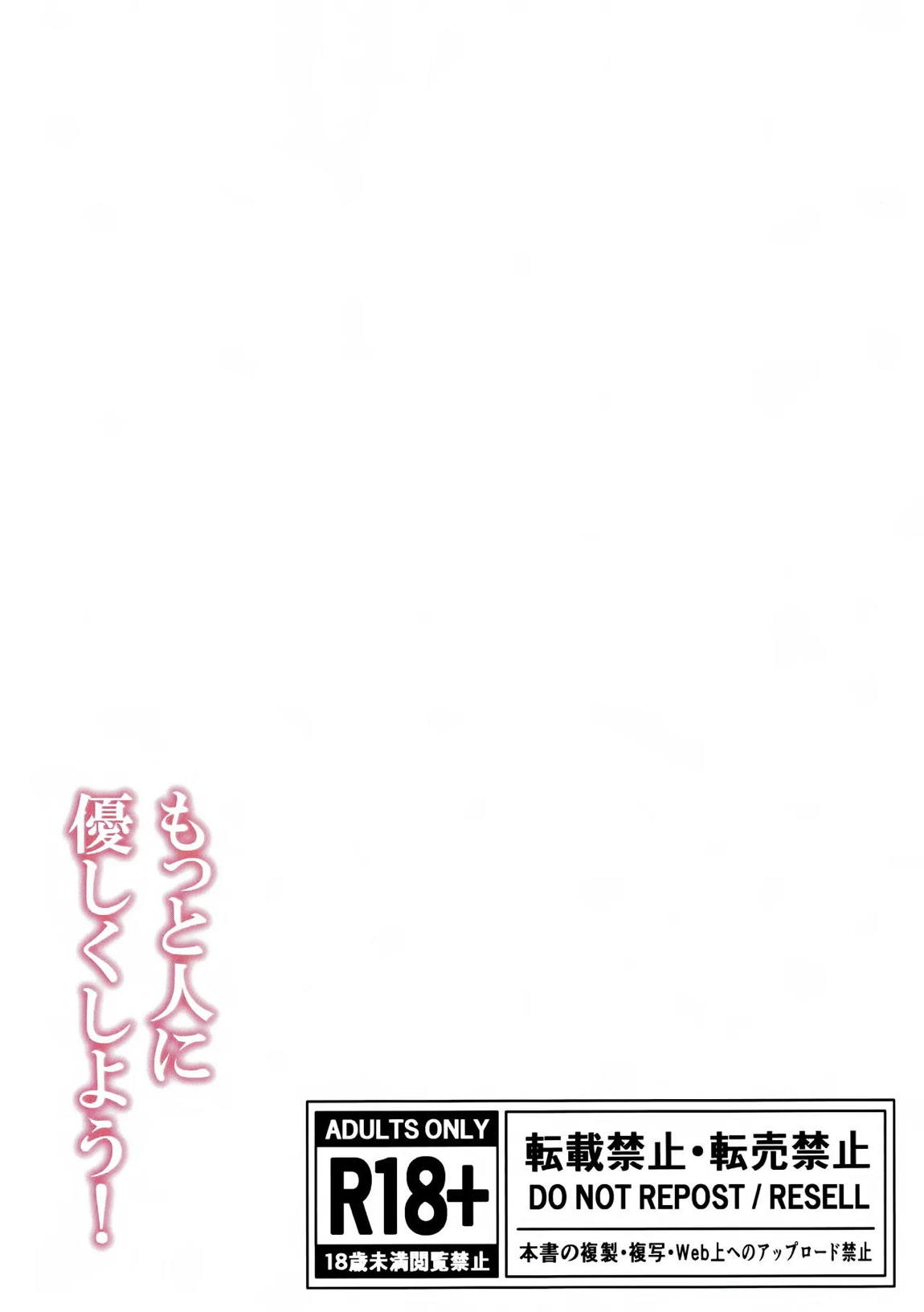 もっと人に優しくしよう! 26ページ