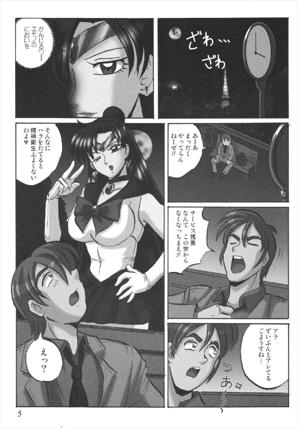 さよならプルート 5ページ