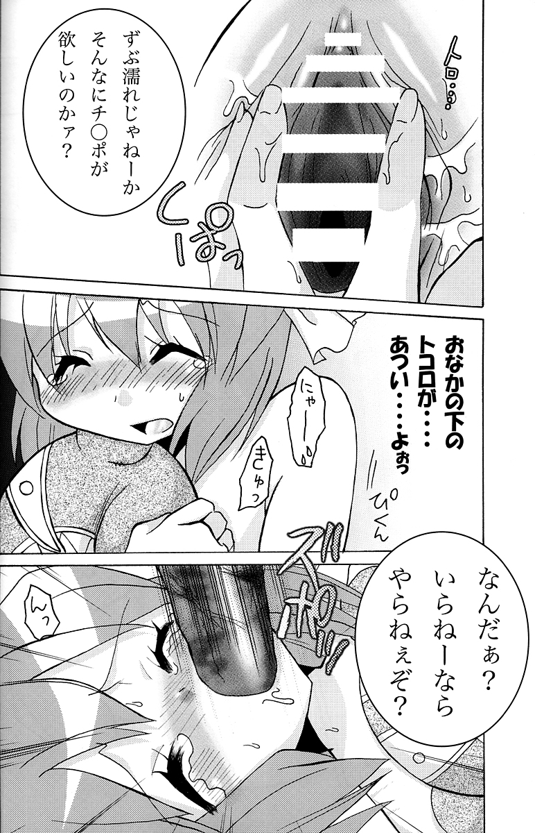 みおのあかずきんちゃん 8ページ