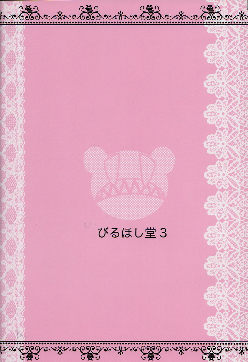 みおのあかずきんちゃん 19ページ
