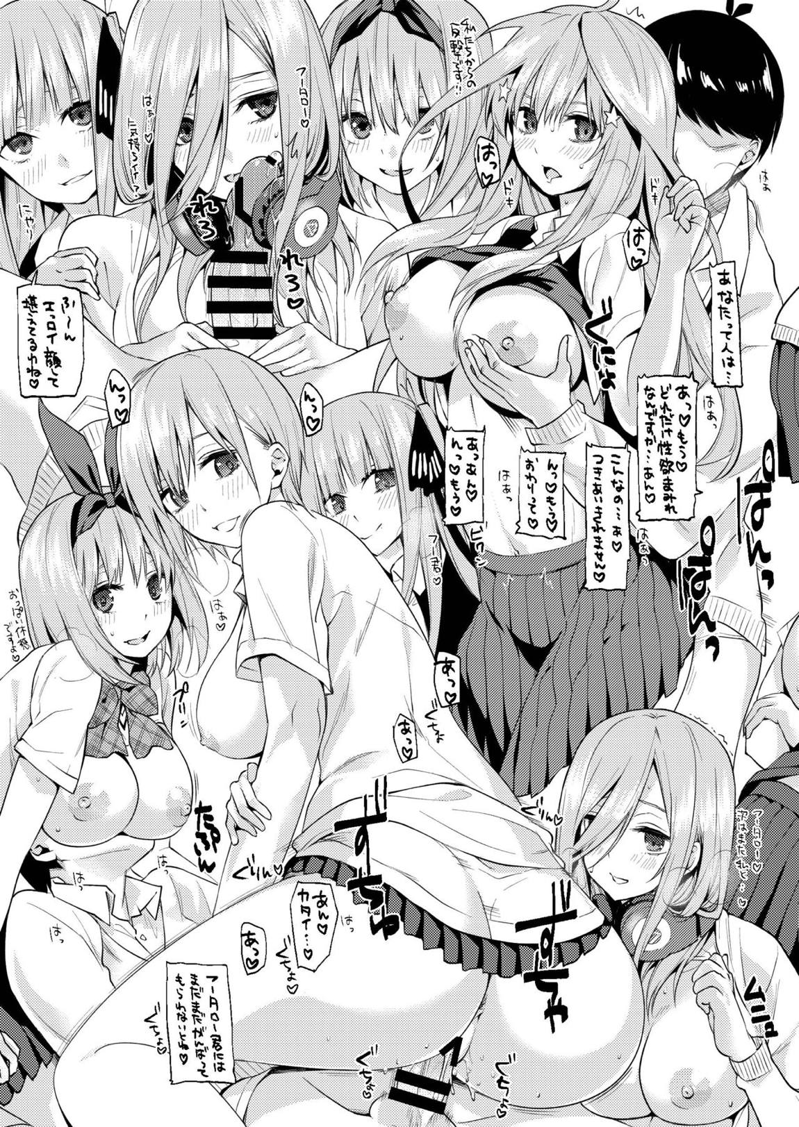 五等分の花嫁ハーレム総集編 13ページ