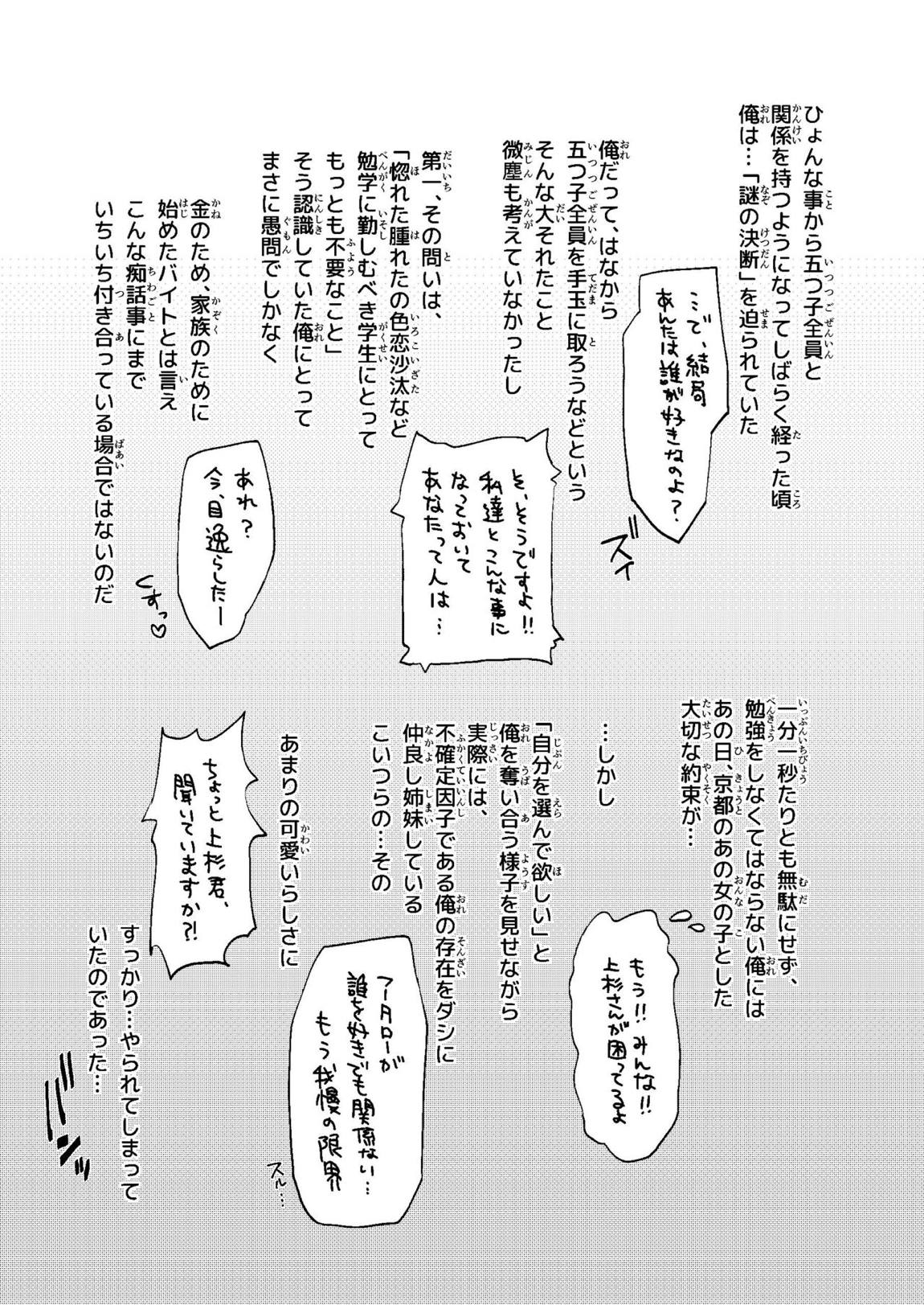 五等分の花嫁ハーレム総集編 30ページ