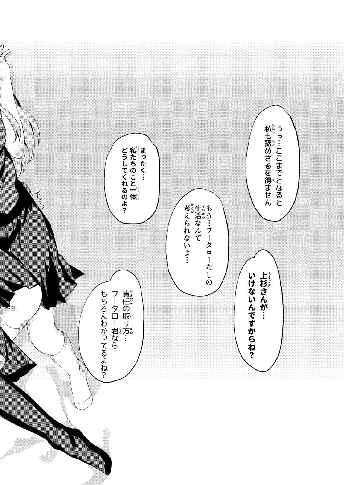 五等分の花嫁ハーレム総集編 38ページ
