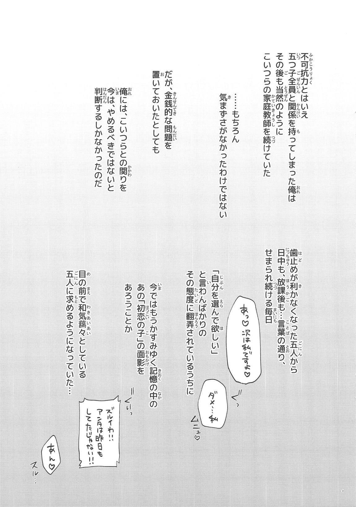 ごぶんのご ~After~ -中野家五つ子ハーレムEND- 2ページ