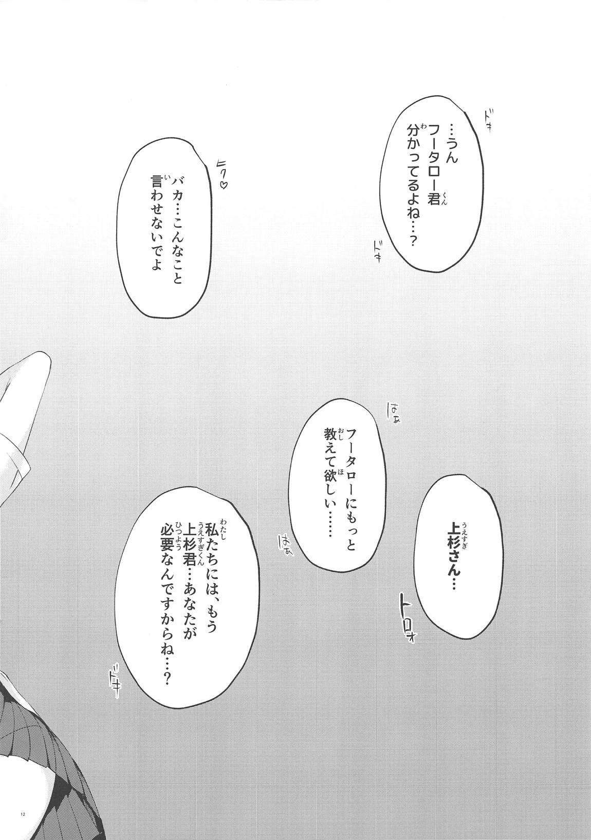 ごぶんのご ~After~ -中野家五つ子ハーレムEND- 11ページ