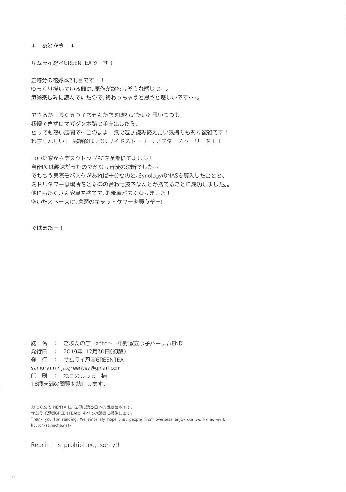 ごぶんのご ~After~ -中野家五つ子ハーレムEND- 13ページ