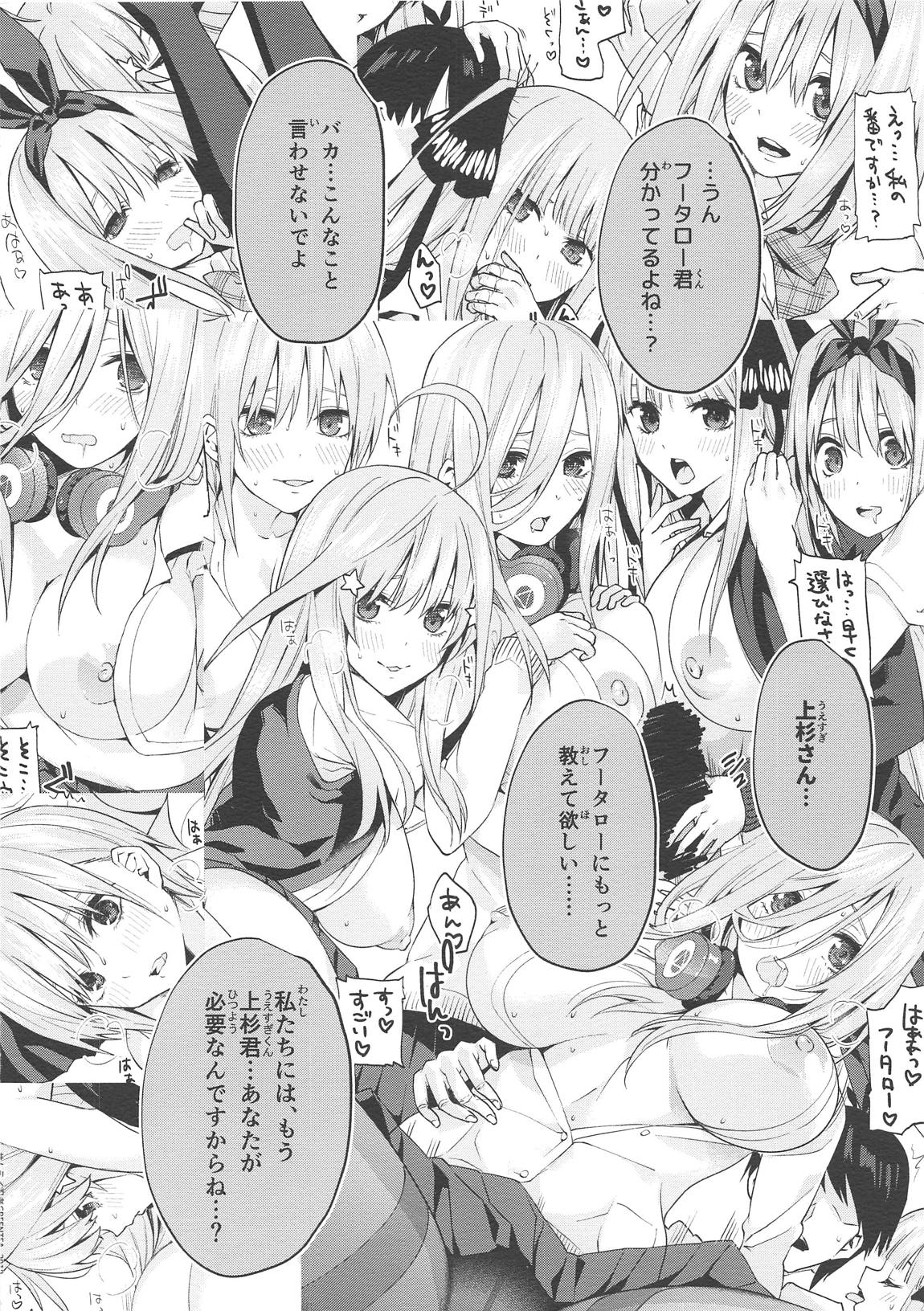 ごぶんのご ~After~ -中野家五つ子ハーレムEND- 14ページ
