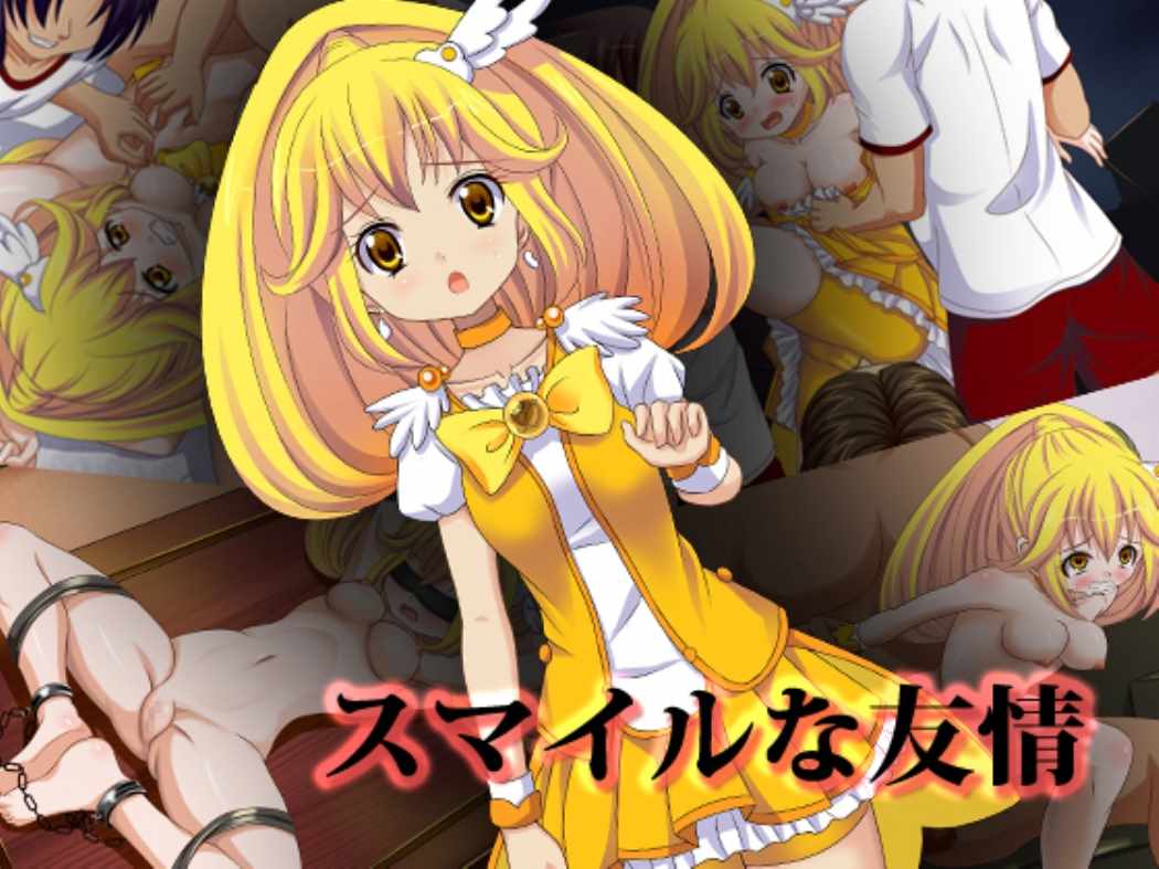 スマイルな友情 1ページ