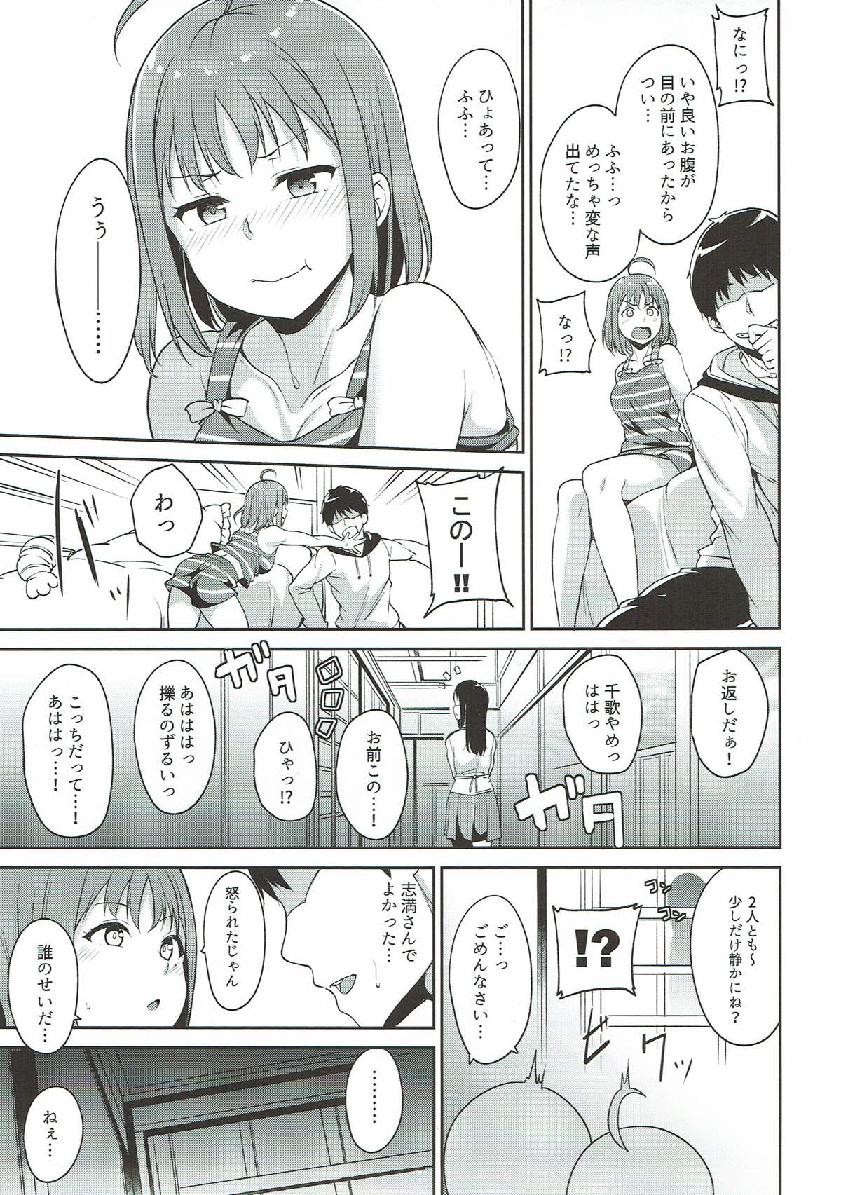 -高海の休日- 4ページ