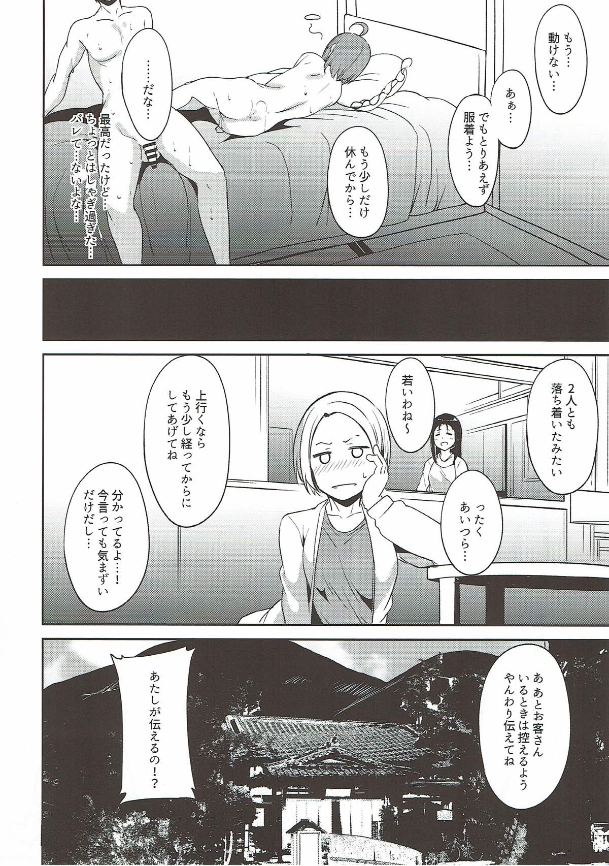 -高海の休日- 23ページ