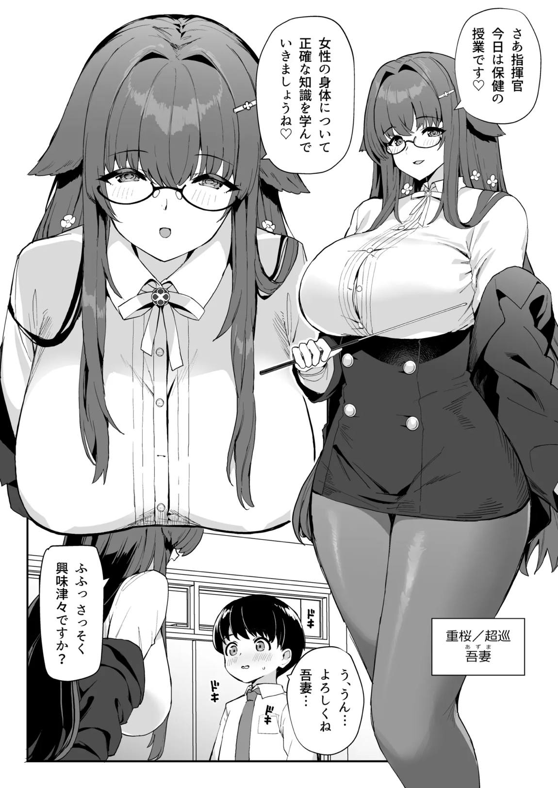 アズレンシコシコ母港生活8 11ページ