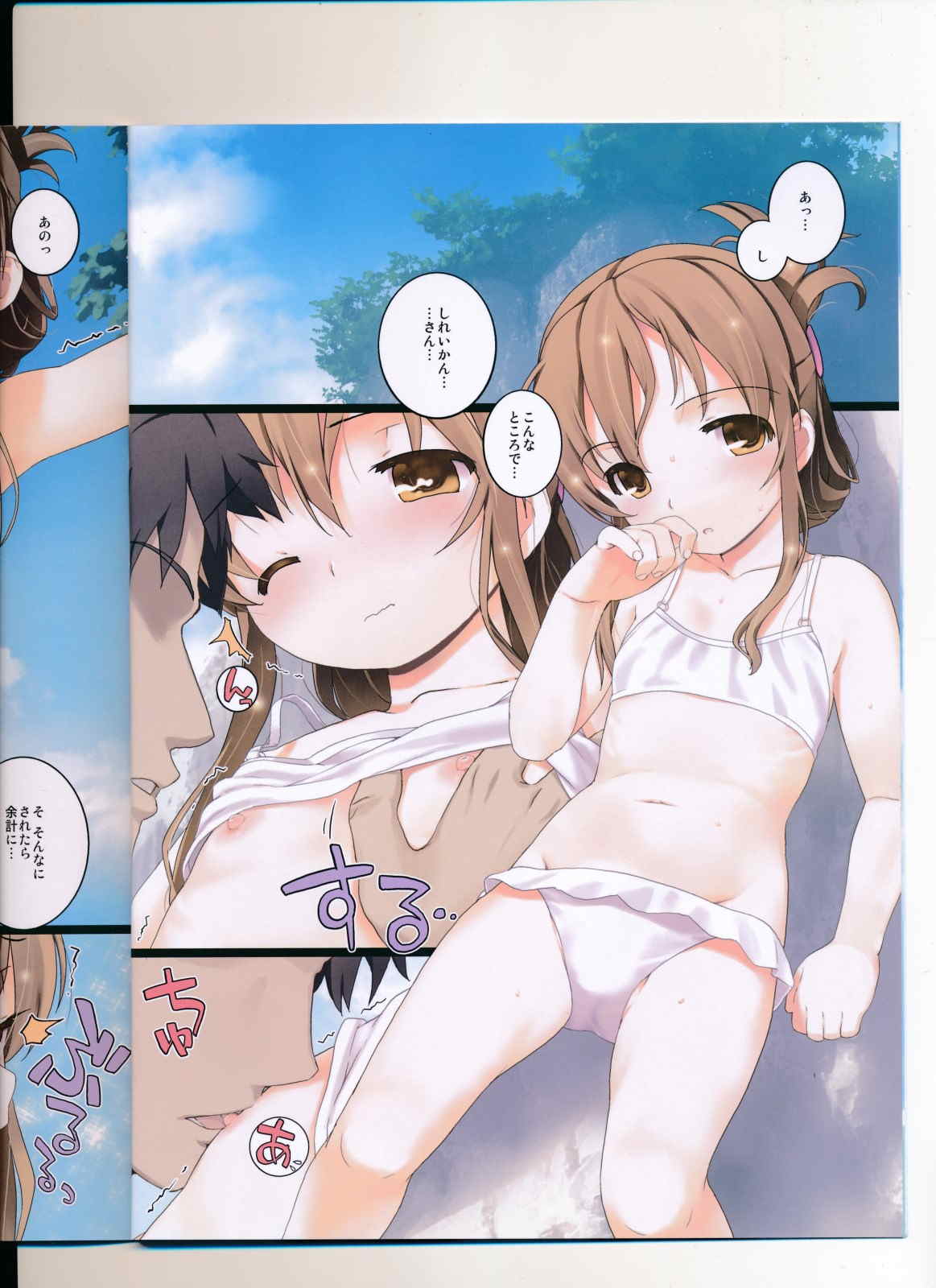 SUMMER LIGHTNING 5ページ