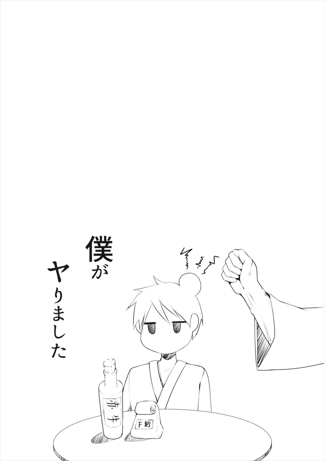 はたてお姉ちゃんがシてあげる 20ページ