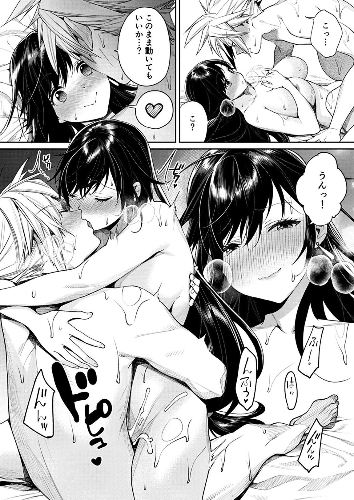 凄いの十回分！ 4ページ