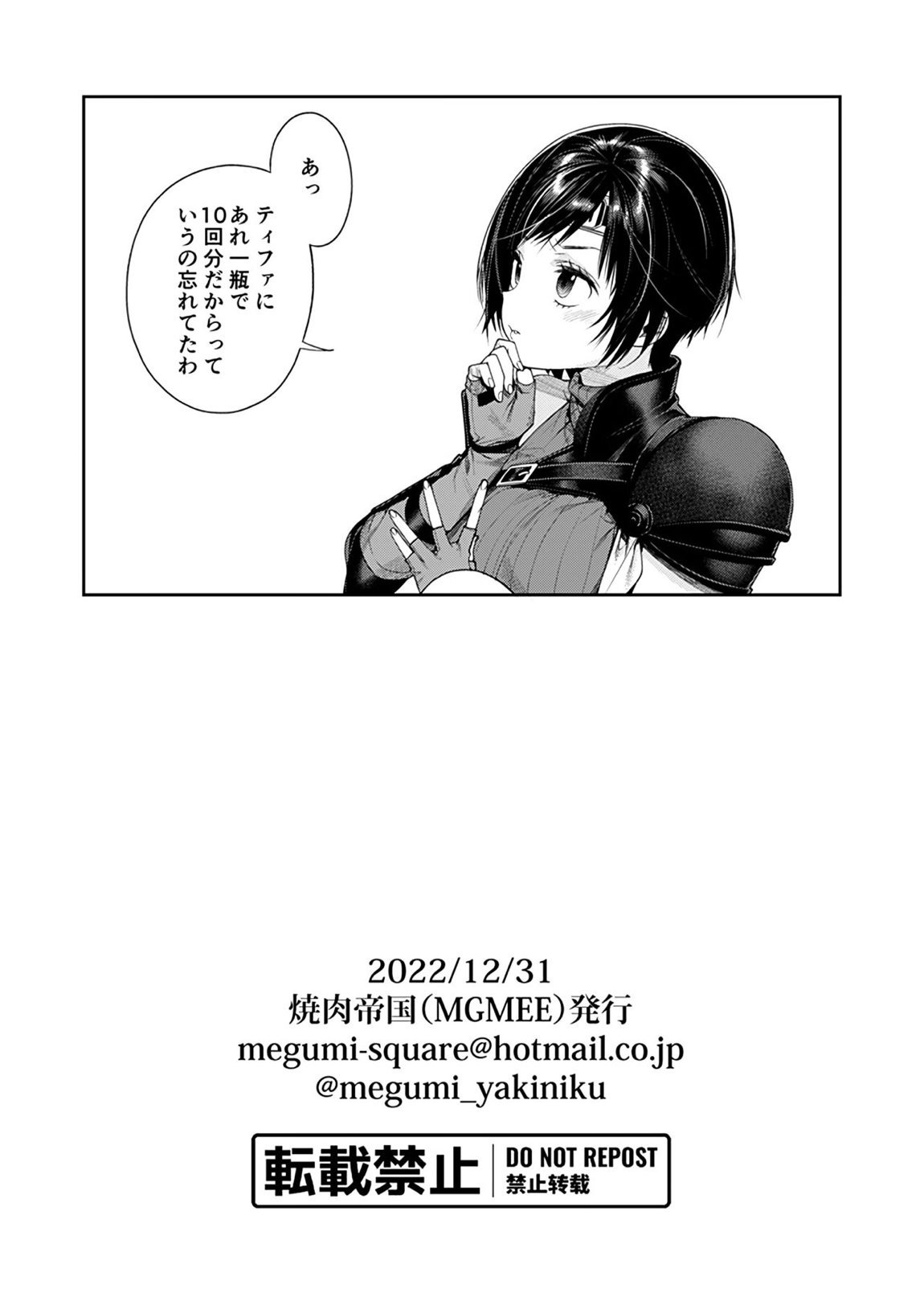 凄いの十回分！ 8ページ