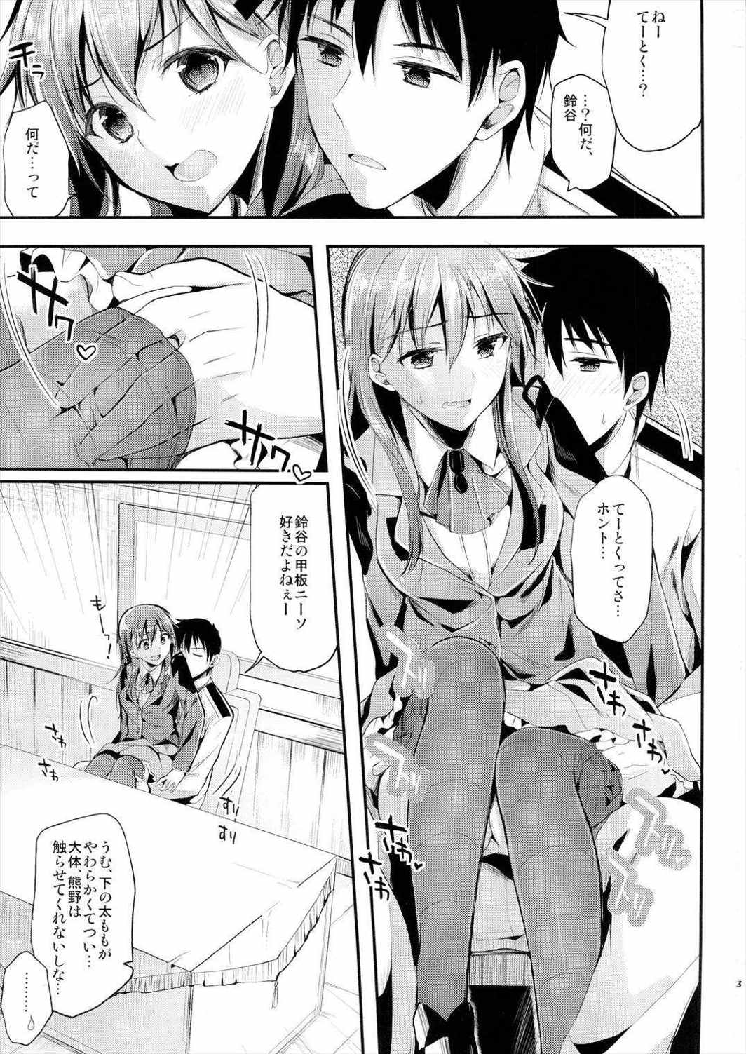 ちーっす、てーとく!鈴谷と夜戦で …どうする？何する？ 2ページ