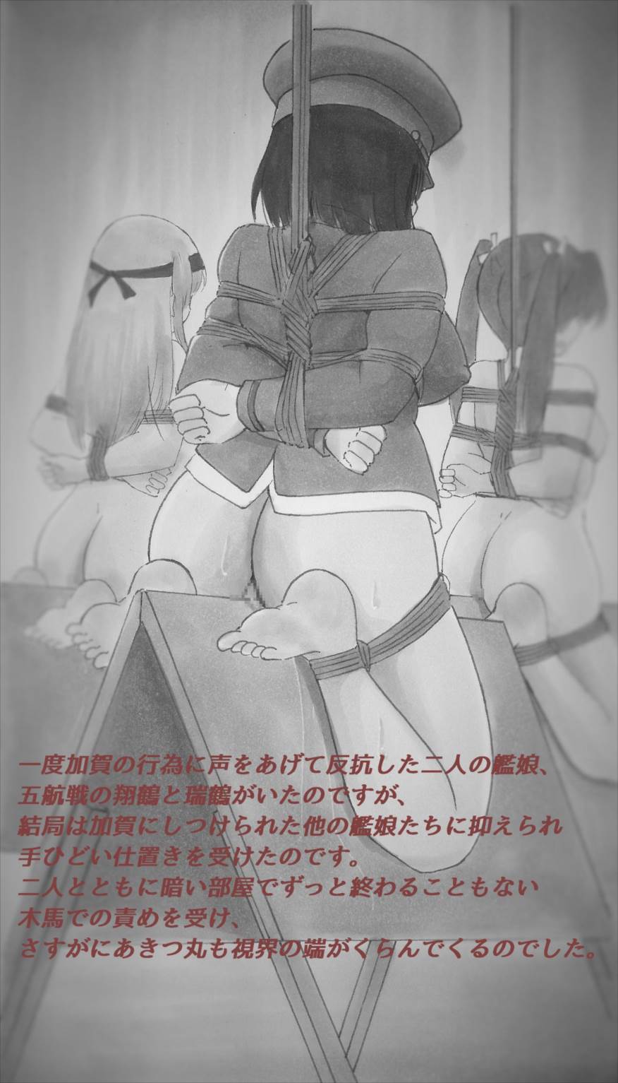 あきつ丸鎮守府なおし物語　あきつ丸縛り・責め絵集 10ページ