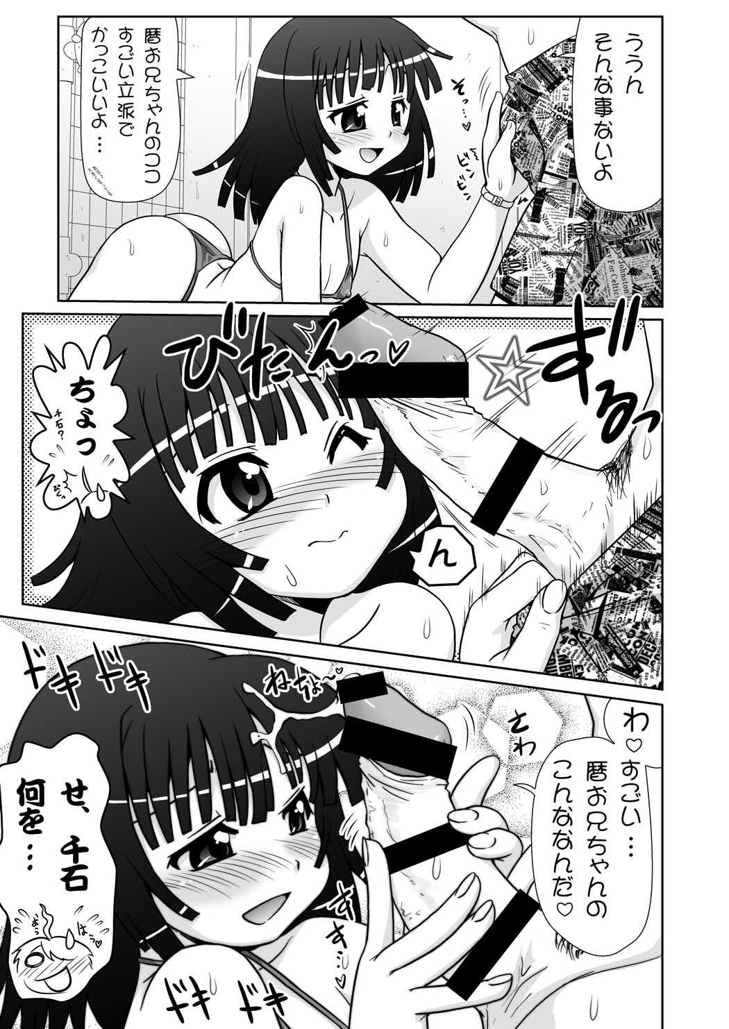 なで☆まん 8ページ