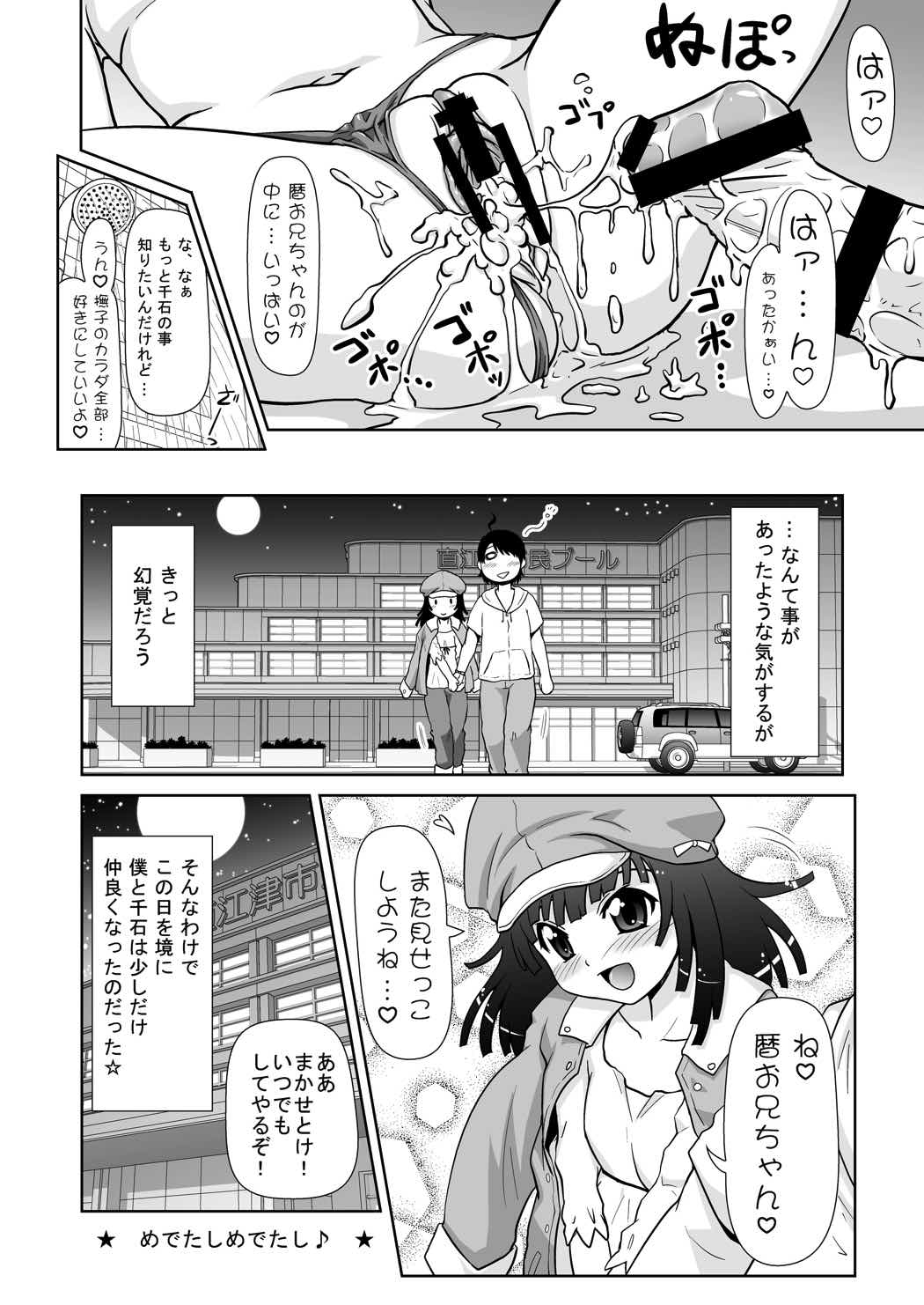 なで☆まん 17ページ