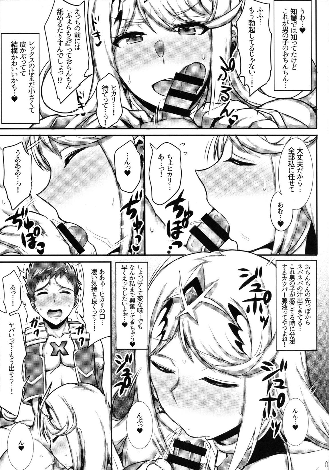 ヒカリちゃんが教えてあげる♥ 6ページ