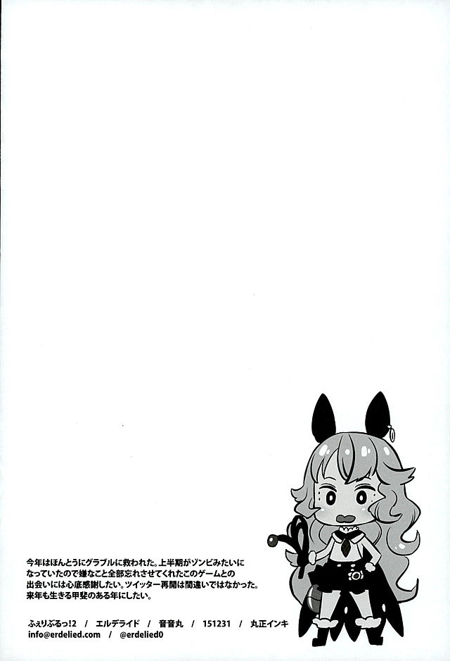 ふぇりぶるっ!2 19ページ