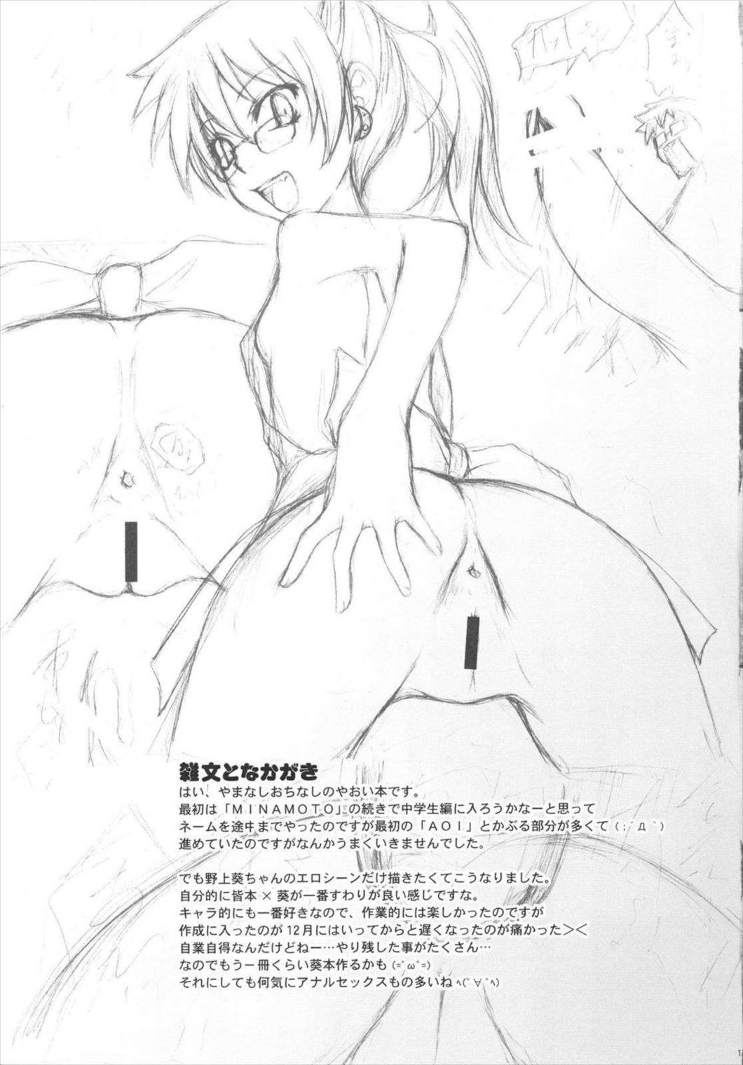 葵ちゃんが一番 17ページ