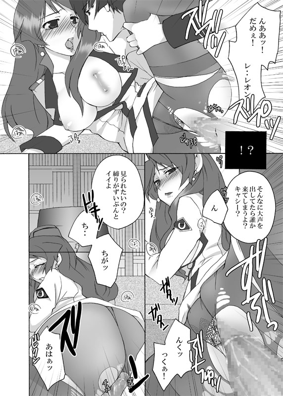 グレイスフロンティア 5ページ