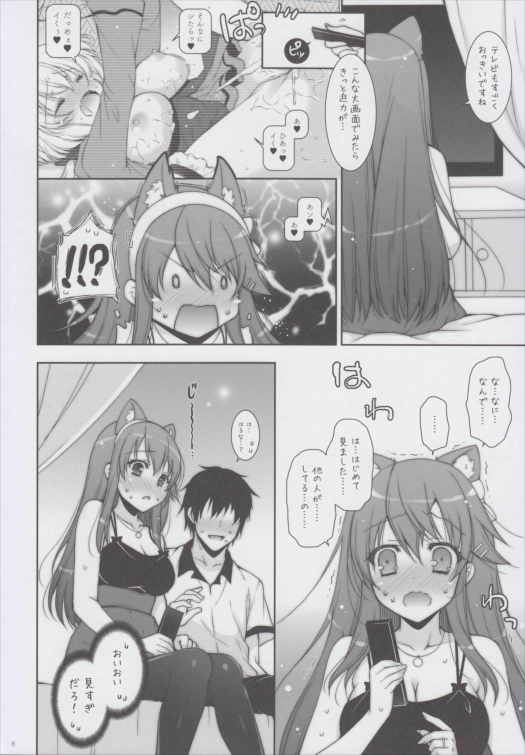 我、榛名とラブホに突入す!! 7ページ
