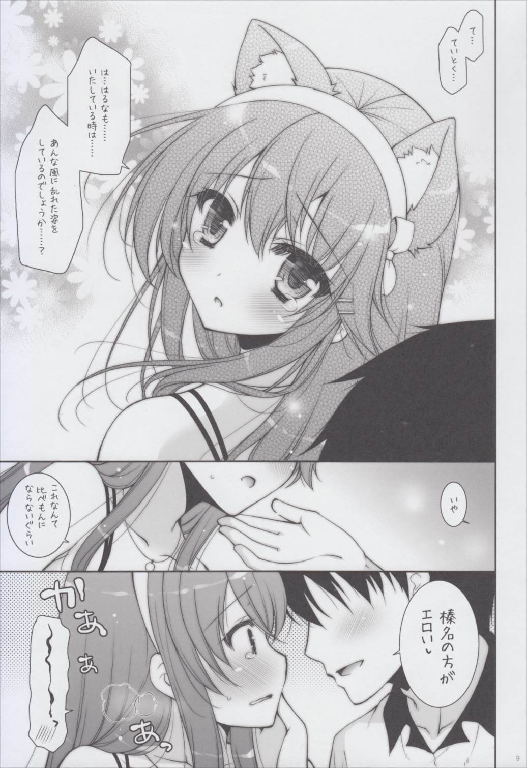 我、榛名とラブホに突入す!! 8ページ