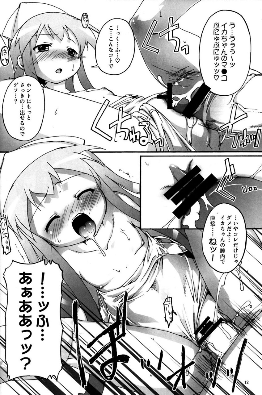 チャンピヲン的侵略術 11ページ
