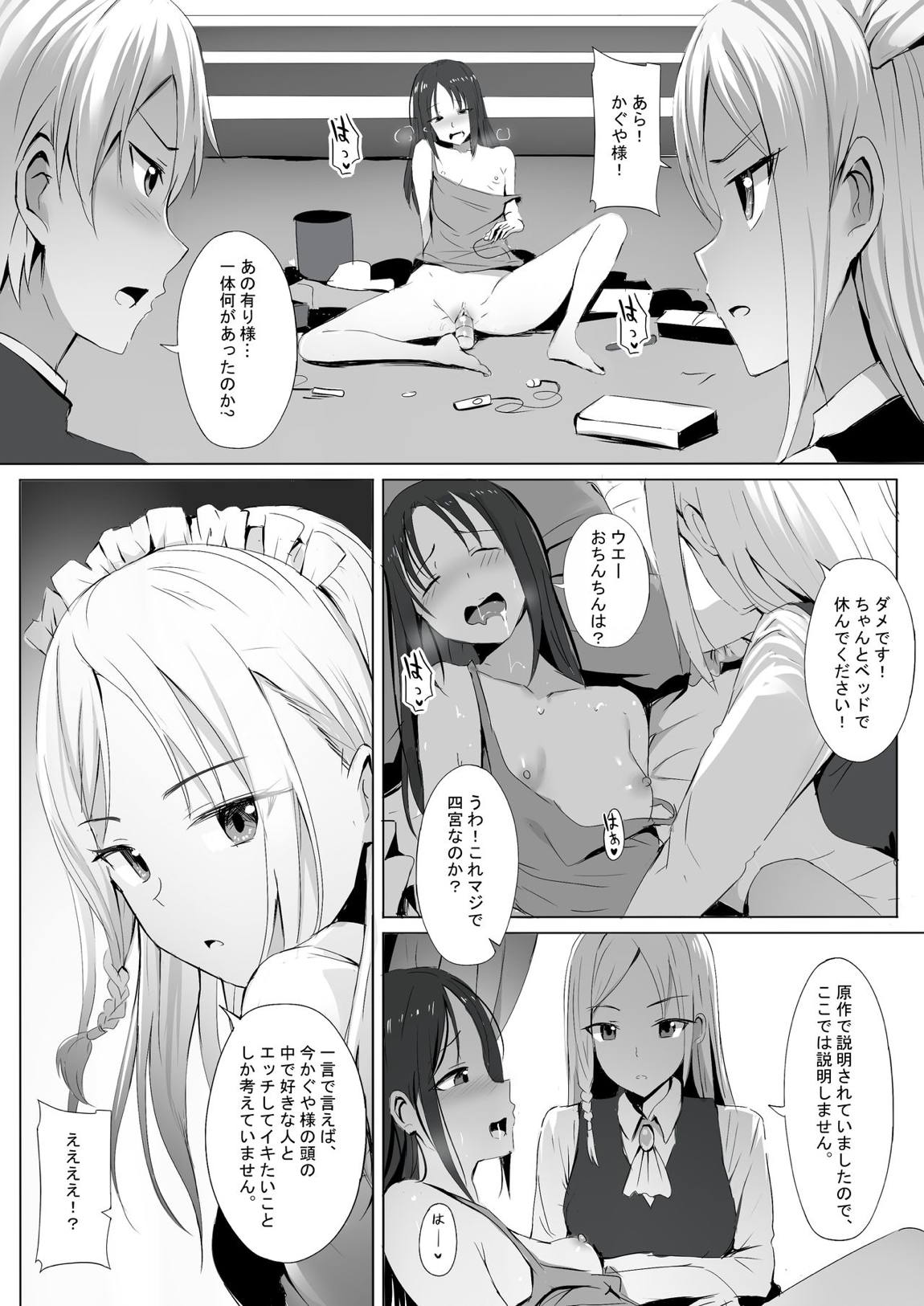 四宮家のメイドは床上手~プロフェッショナル人体オナホ~ 4ページ