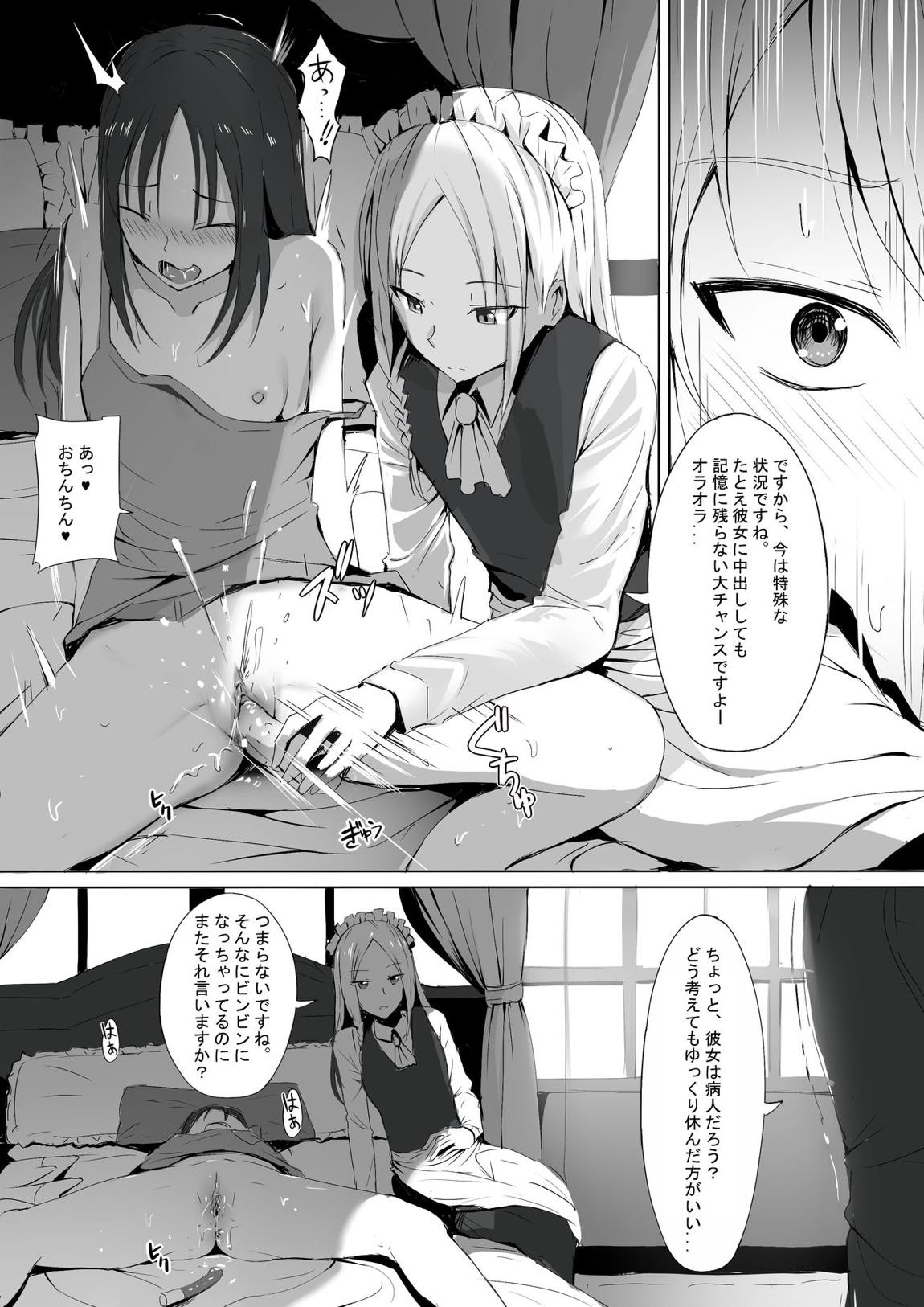 四宮家のメイドは床上手~プロフェッショナル人体オナホ~ 5ページ