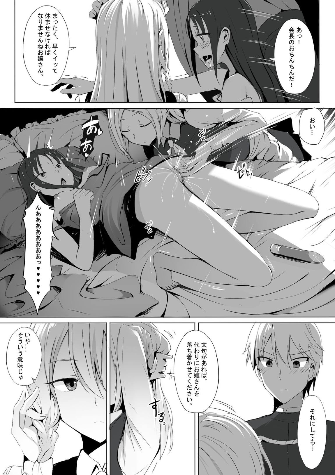 四宮家のメイドは床上手~プロフェッショナル人体オナホ~ 6ページ