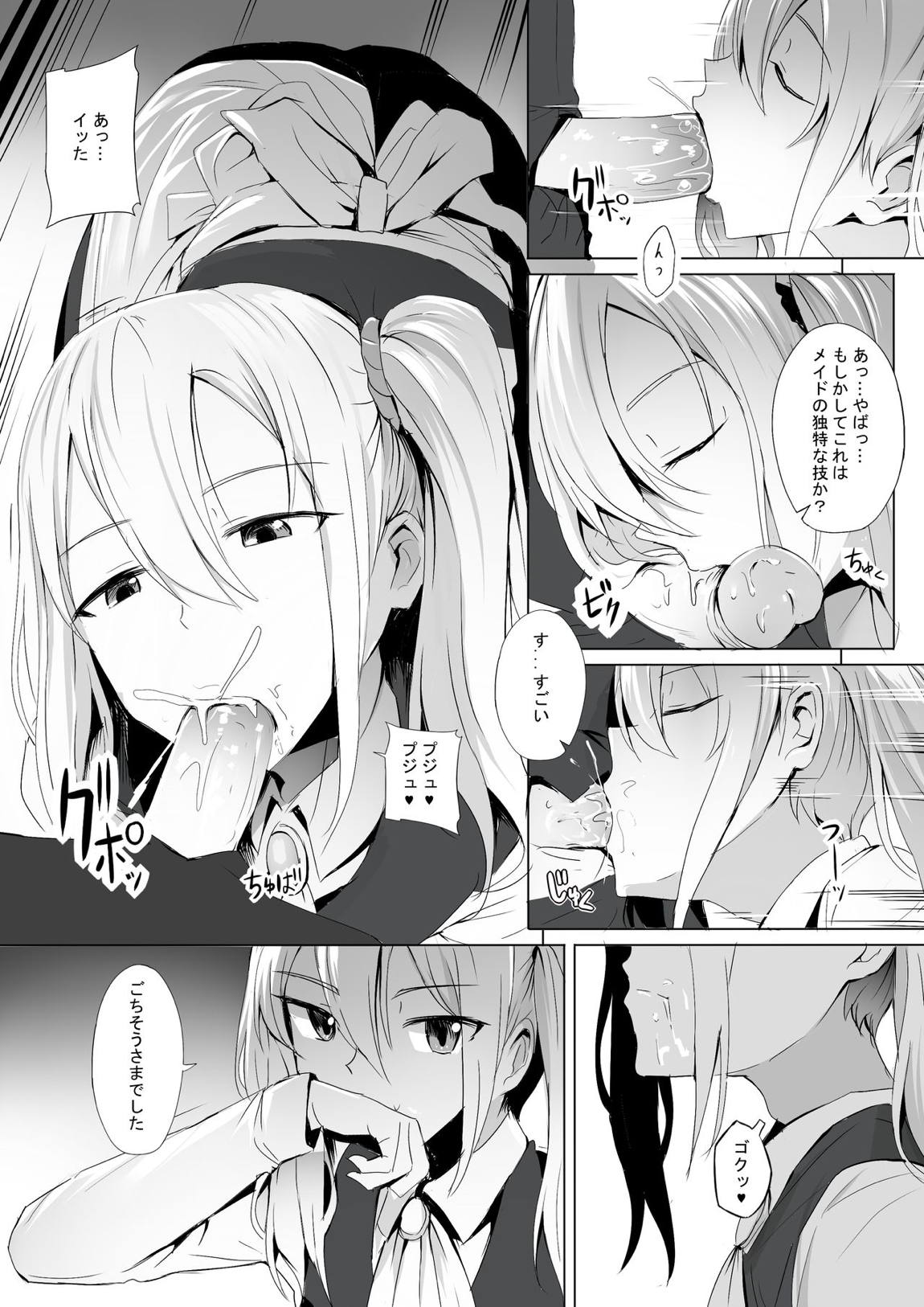 四宮家のメイドは床上手~プロフェッショナル人体オナホ~ 8ページ